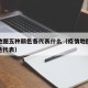 疫情地图五种颜色各代表什么（疫情地图上各种颜色代表）