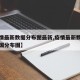 【疫情最新数据分布图最新,疫情最新数据消息全国分布图】