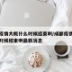 成都疫情大概什么时候结束啊/成都疫情大概什么时候结束啊最新消息