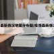 疫情最新情况地图分布图/疫情最新情况 地图