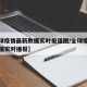 【全球疫情最新数据实时报道图/全球疫情最新数据实时播报】