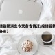 【疫情最新消息今天各省情况/疫情最新数据消息各省】